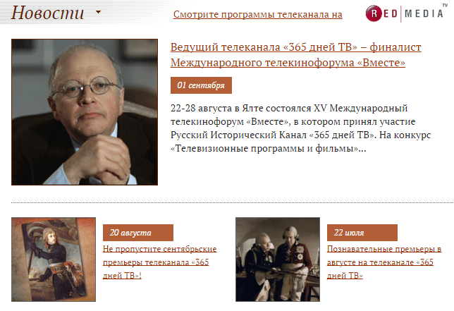 Телеканал -365 дней-