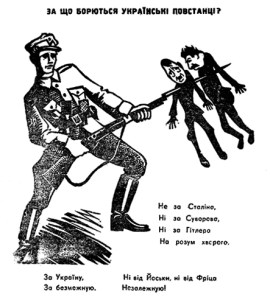 Листовка ОУН-УПА